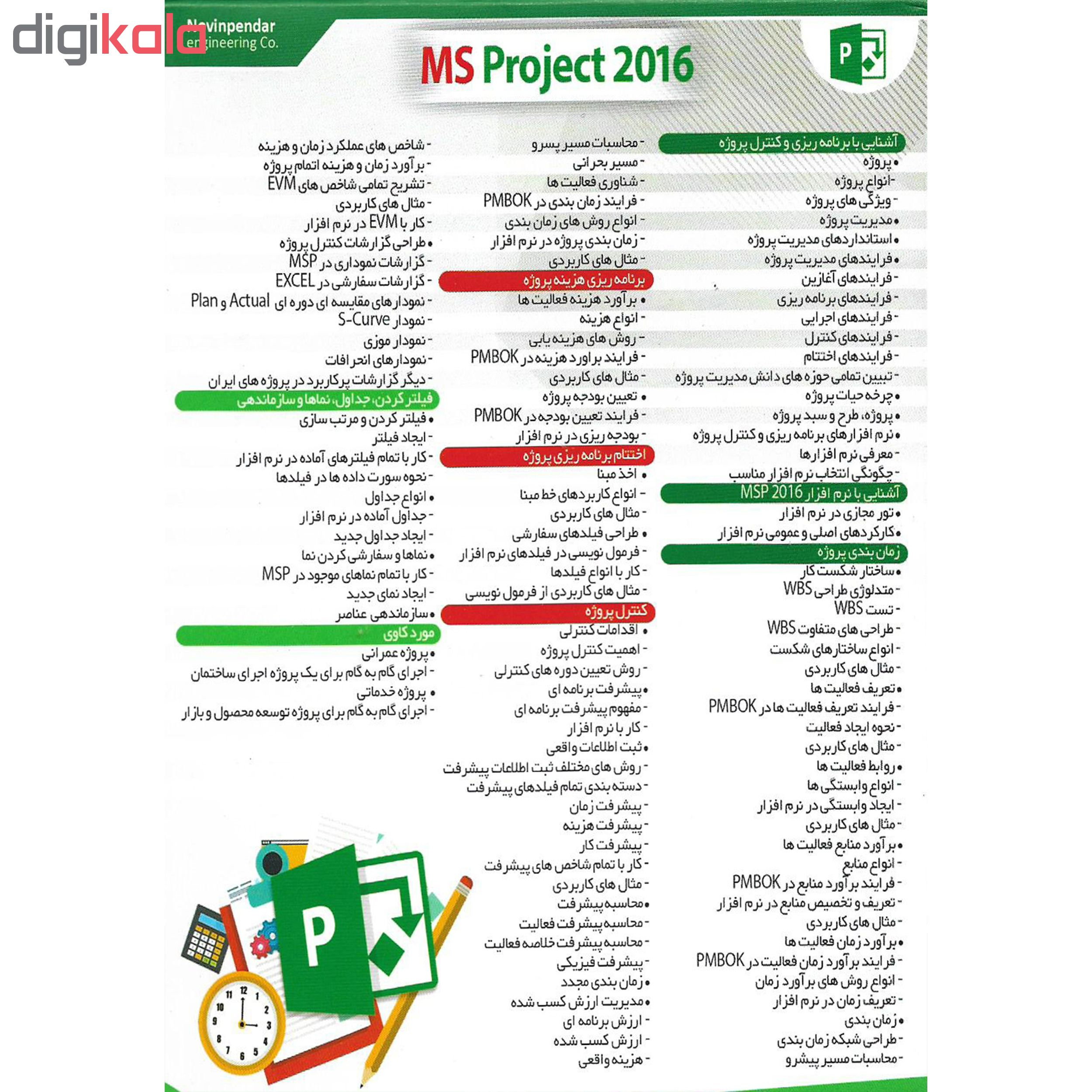 نرم افزار آموزش MicroSoft PROJECT نشر نوین پندار به همراه نرم افزار آموزش MS PROJECT نشر پدیده