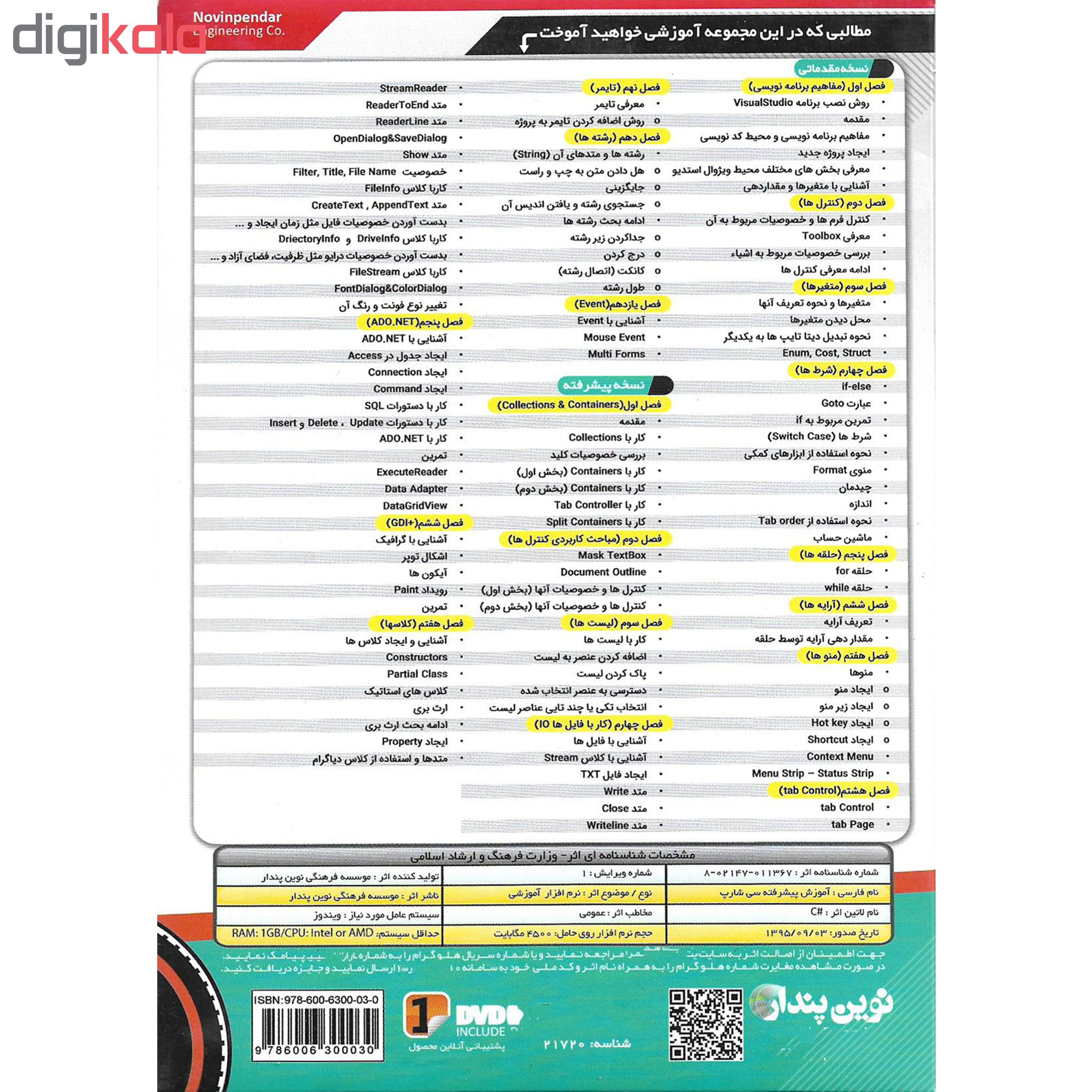 نرم افزار آموزش پروژه محور C#.NET نشر نوین پندار به همراه نرم افزار آموزش ++C نشر پدیده