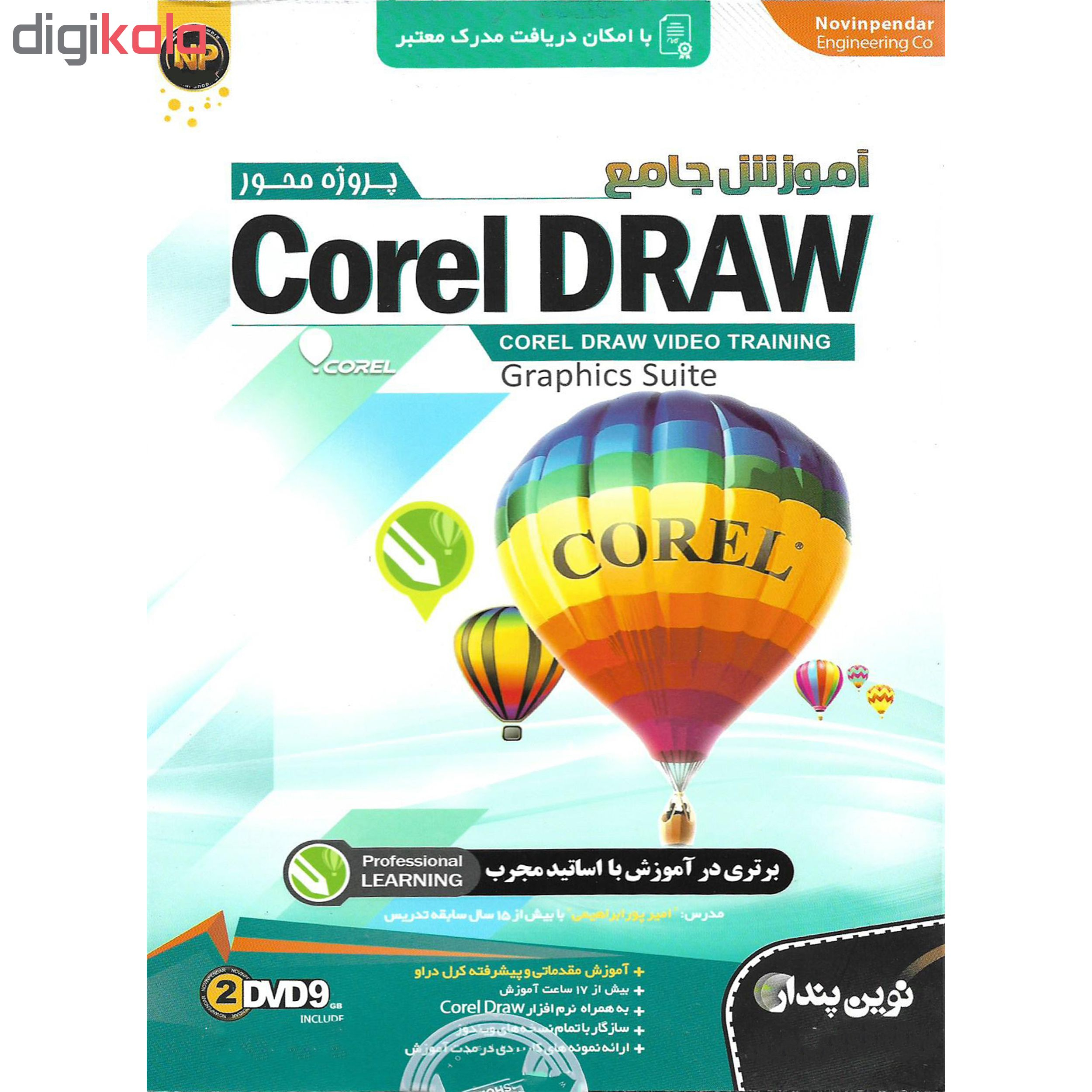 نرم افزار آموزش پروژه محور COREL DRAW نشر نوین پندار به همراه نرم افزار آموزش CORELDRAW نشر پدیده