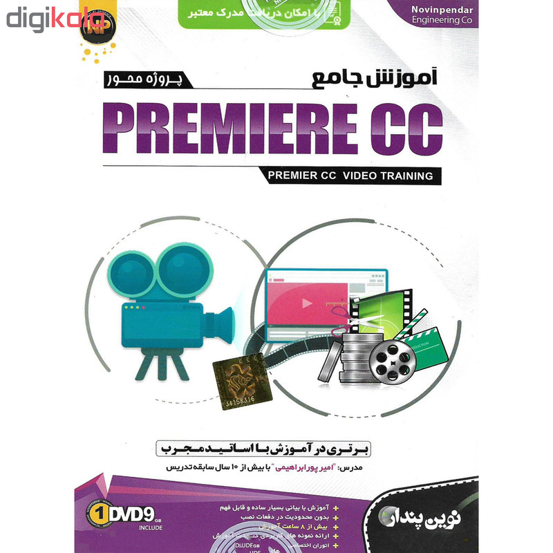 نرم افزار آموزش PREMIERE CC نشر نوین پندار به همراه نرم افزار آموزش PREMIERE CC نشر پدیده نرم افزار آموزش PREMIERE CC نشر نوین پندار به همراه نرم افزار آموزش PREMIERE CC نشر پدیده