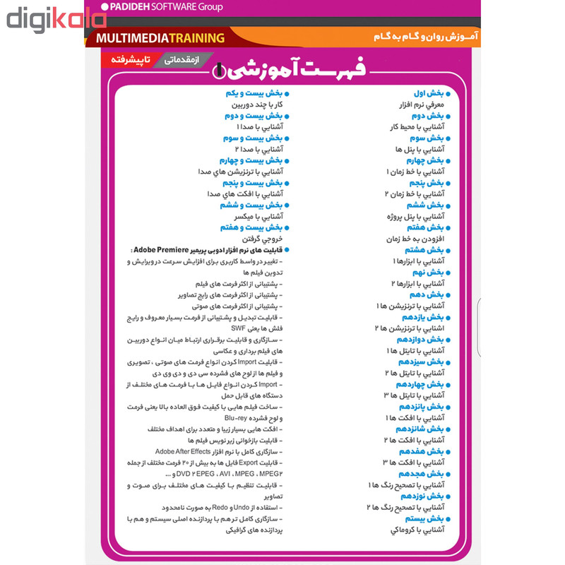 نرم افزار آموزش PREMIERE CC نشر نوین پندار به همراه نرم افزار آموزش PREMIERE CC نشر پدیده نرم افزار آموزش PREMIERE CC نشر نوین پندار به همراه نرم افزار آموزش PREMIERE CC نشر پدیده