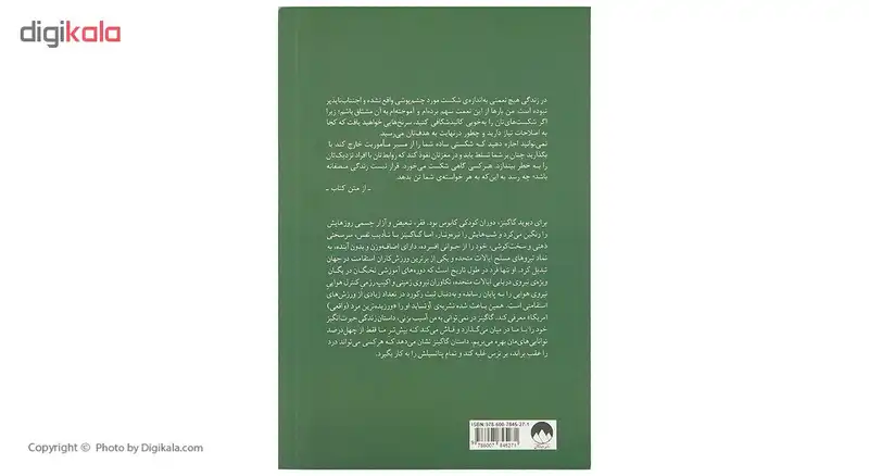 کتاب نمی توانی به من آسیب بزنی اثر دیوید گاگینز نشر میلکان