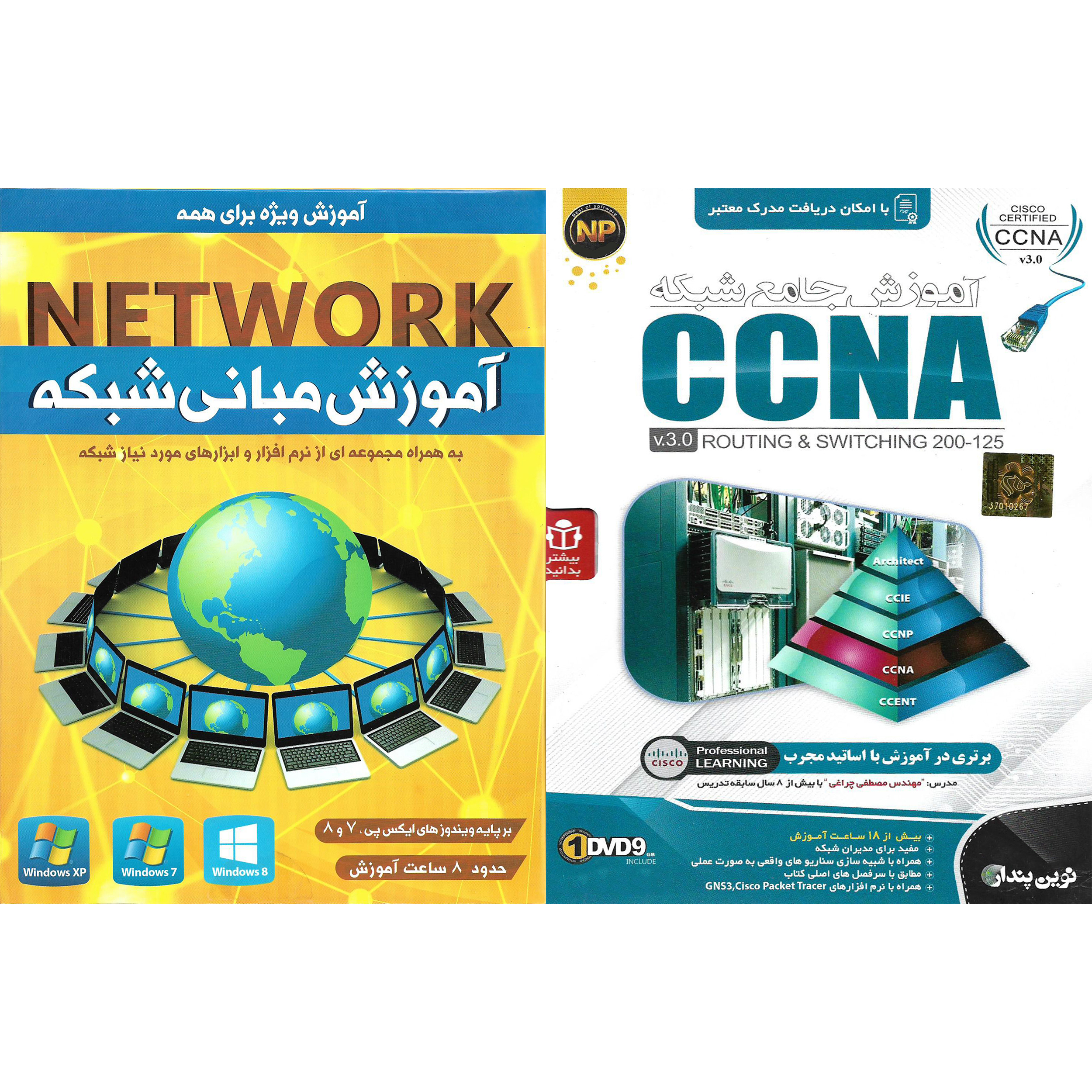 نرم افزار آموزش شبکه CCNA نشر نوین پندار به همراه نرم افزار آموزش مبانی شبکه NETWORK نشر پدیده
