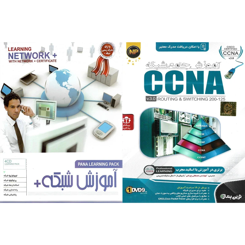 نرم افزار آموزش شبکه CCNA نشر نوین پندار به همراه نرم افزار آموزش شبکه + نشر الکترونیک پانا