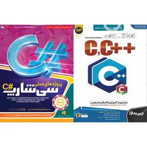 نرم افزار آموزش ++C,C نشر نوین پندار به همراه نرم افزار آموزش پروژه های عملی سی شارپ #C نشر پدیا سافت