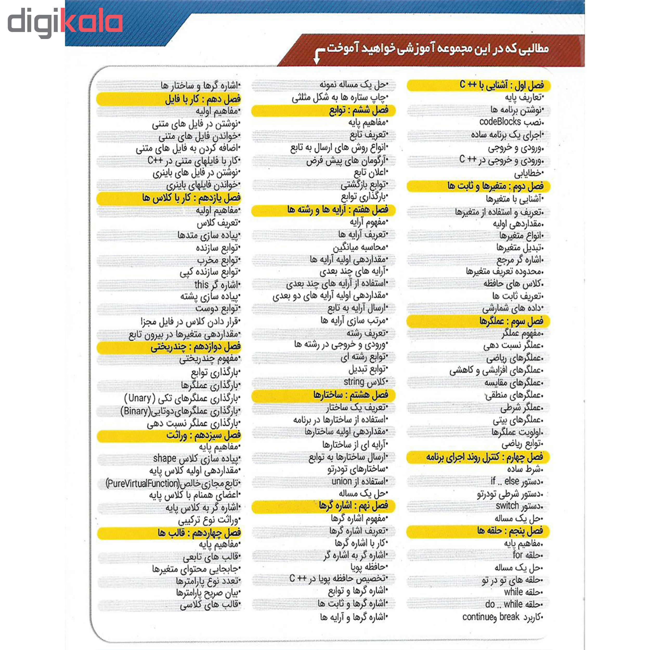 نرم افزار آموزش ++C,C نشر نوین پندار به همراه نرم افزار آموزش پروژه های عملی سی شارپ #C نشر پدیا سافت