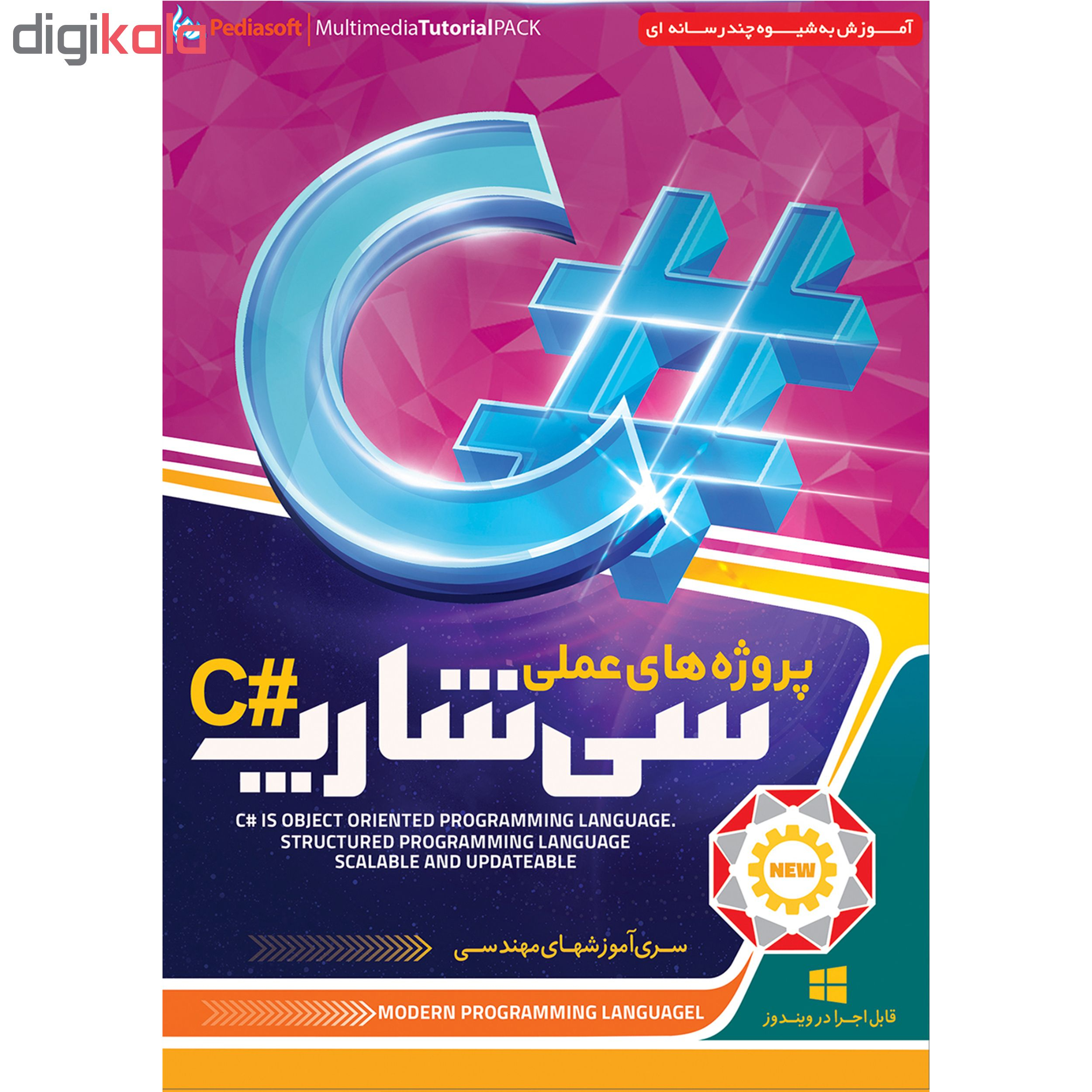 نرم افزار آموزش ++C,C نشر نوین پندار به همراه نرم افزار آموزش پروژه های عملی سی شارپ #C نشر پدیا سافت