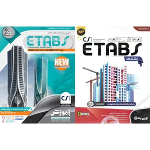 نرم افزار آموزش ETABS بتنی نشر نوین پندار به همراه نرم افزار آموزش ETABS نشر پدیده