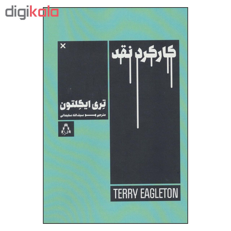 کتاب كاركرد نقد اثر تري ايگلتون انتشارات افراز