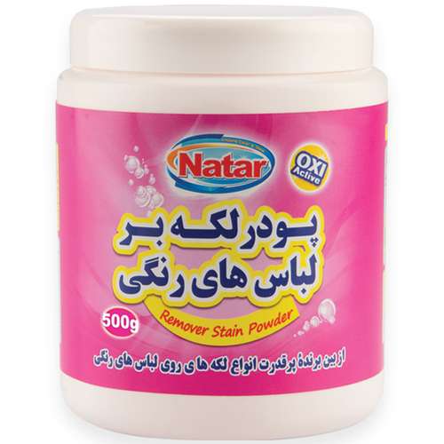 پودر لکه بر لباس های رنگی ناتار مدل A1 وزن 500 گرم