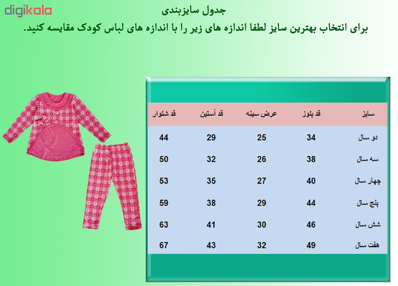 ست تی شرت و شلوار دخترانه کد AT-S -  - 7