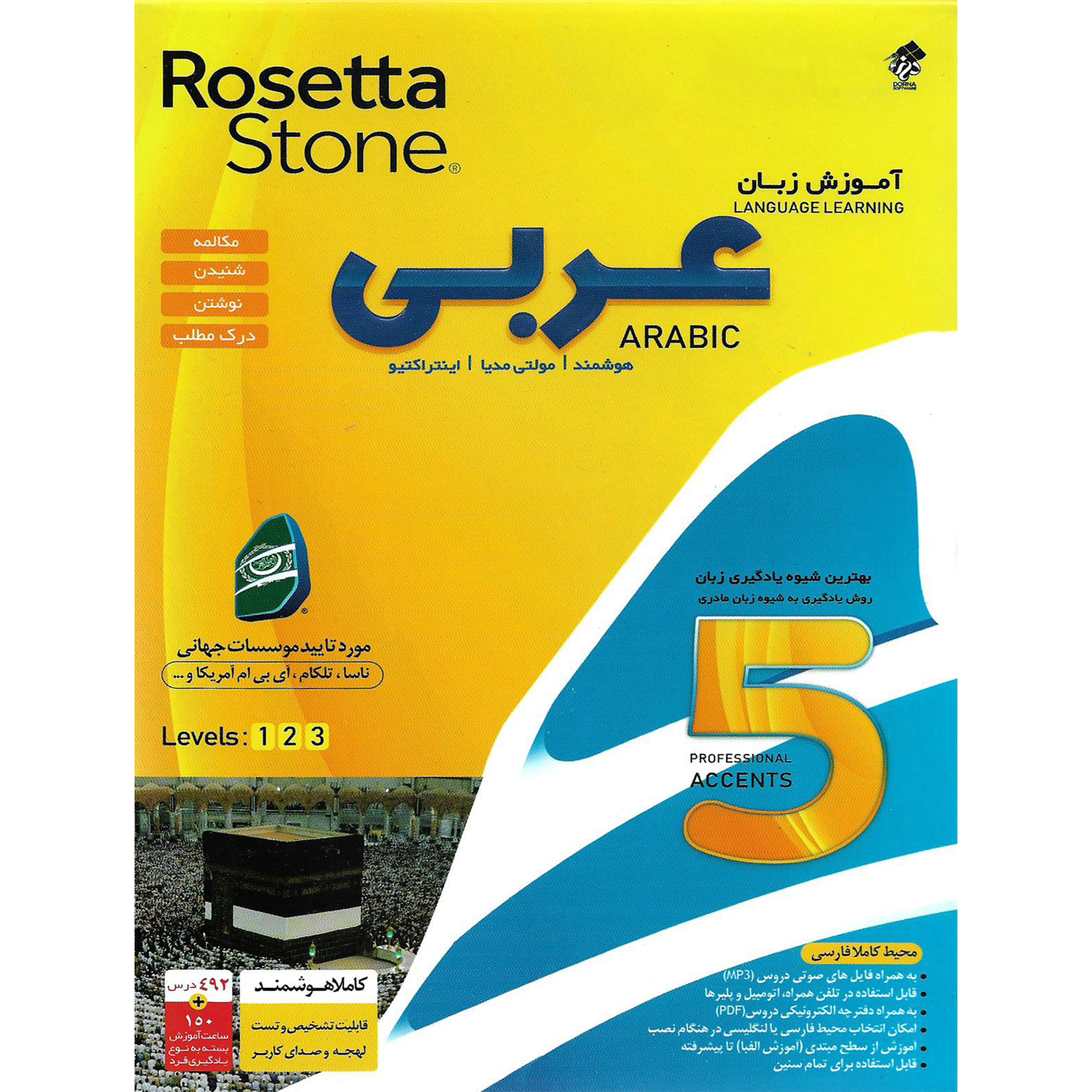 نرم افزار آموزش زبان عربی Rosetta Stone نشر درنا
