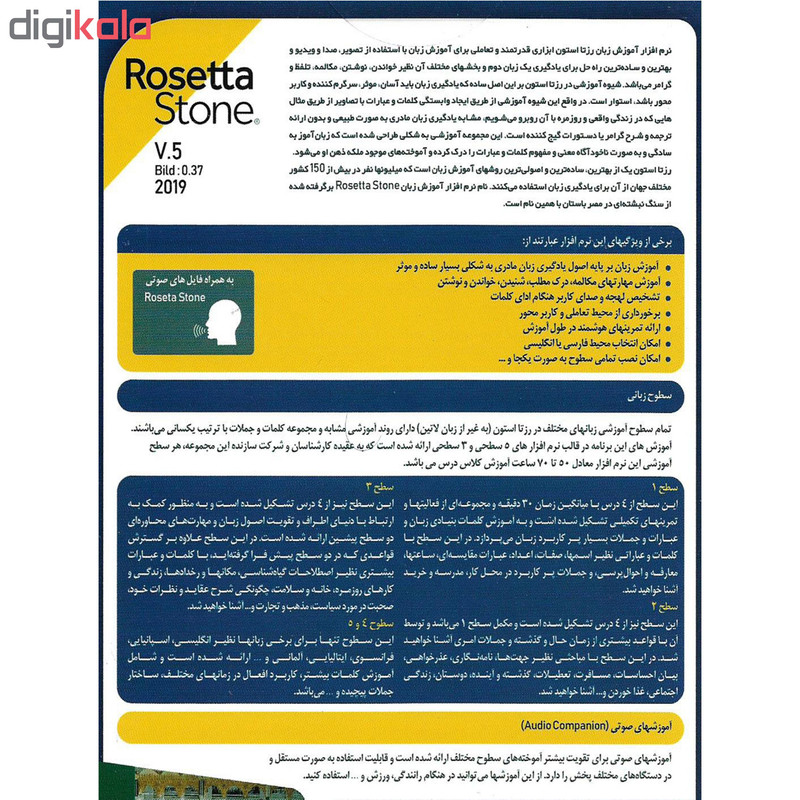 نرم افزار آموزش زبان عربی Rosetta Stone نشر درنا نرم افزار آموزش زبان عربی Rosetta Stone نشر درنا