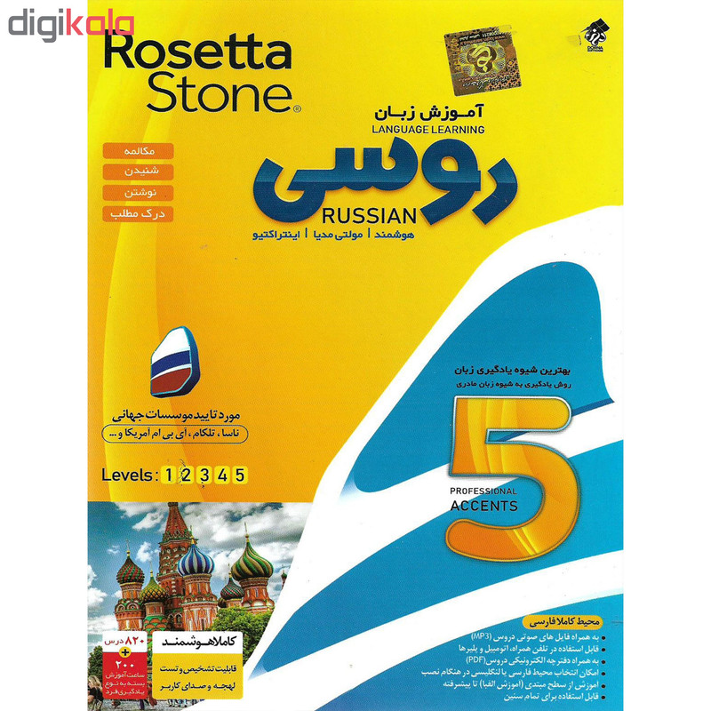 نرم افزار آموزش زبان روسی Rosetta Stone نشر درنا نرم افزار آموزش زبان روسی Rosetta Stone نشر درنا