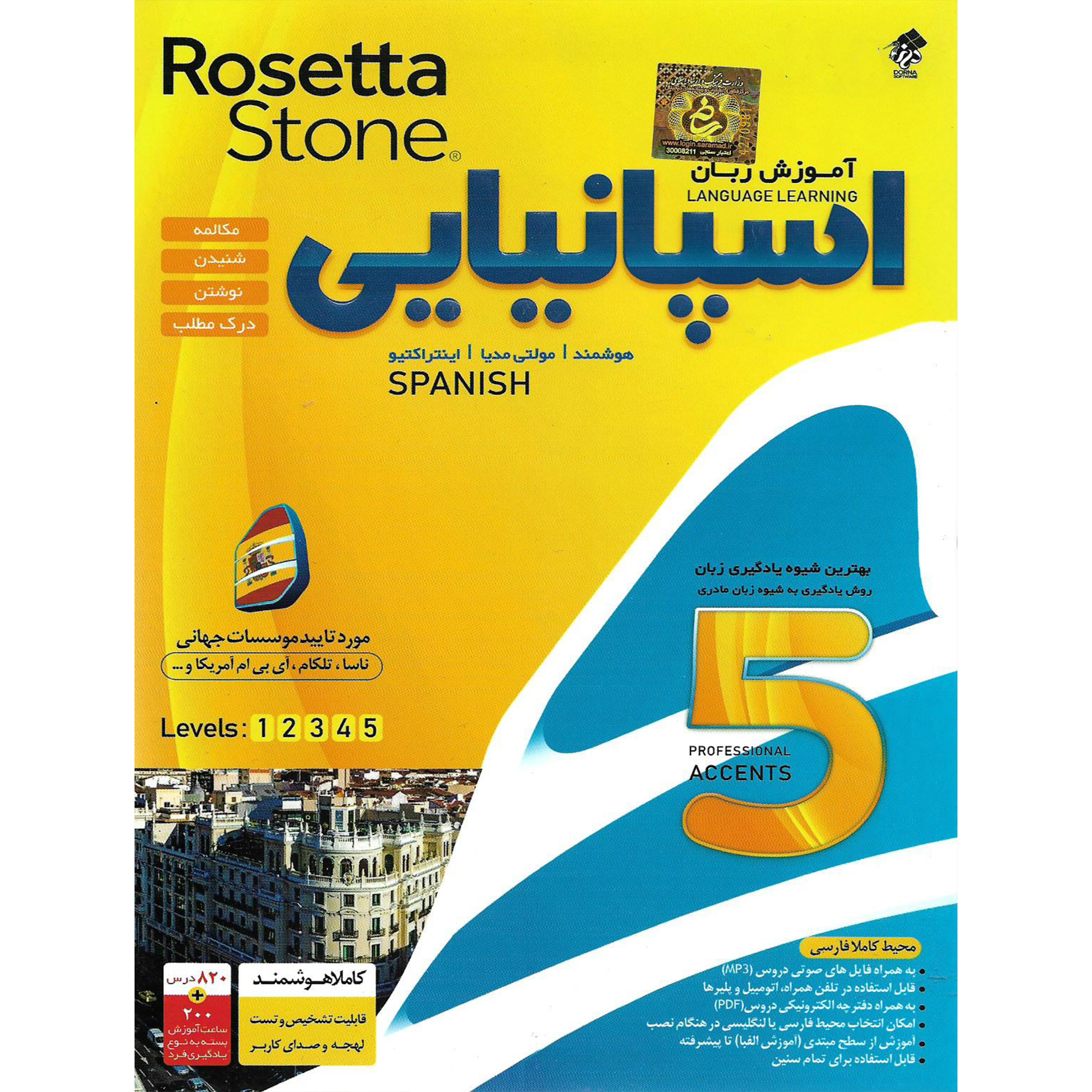 نرم افزار آموزش زبان اسپانیایی Rosetta Stone نشر درنا