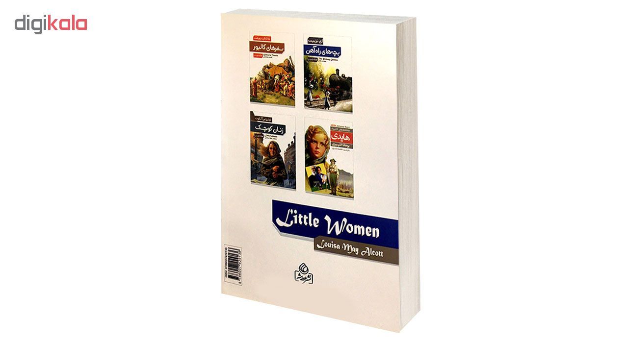 کتاب زنان کوچک اثر لوئیزا می آلکوت انتشارات عطش