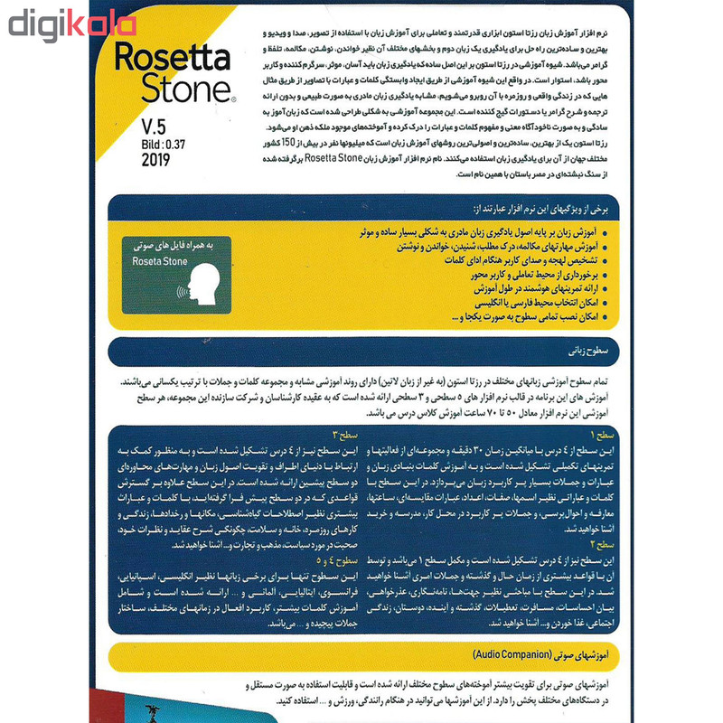 نرم افزار آموزش زبان اسپانیایی Rosetta Stone نشر درنا