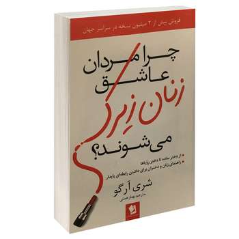 مشخصات قیمت و خرید کتاب مردان چه می گویند زنان چه می شنوند اثر لیندا پاپا دوپولوس نشر زرین کلک دیجی کالا