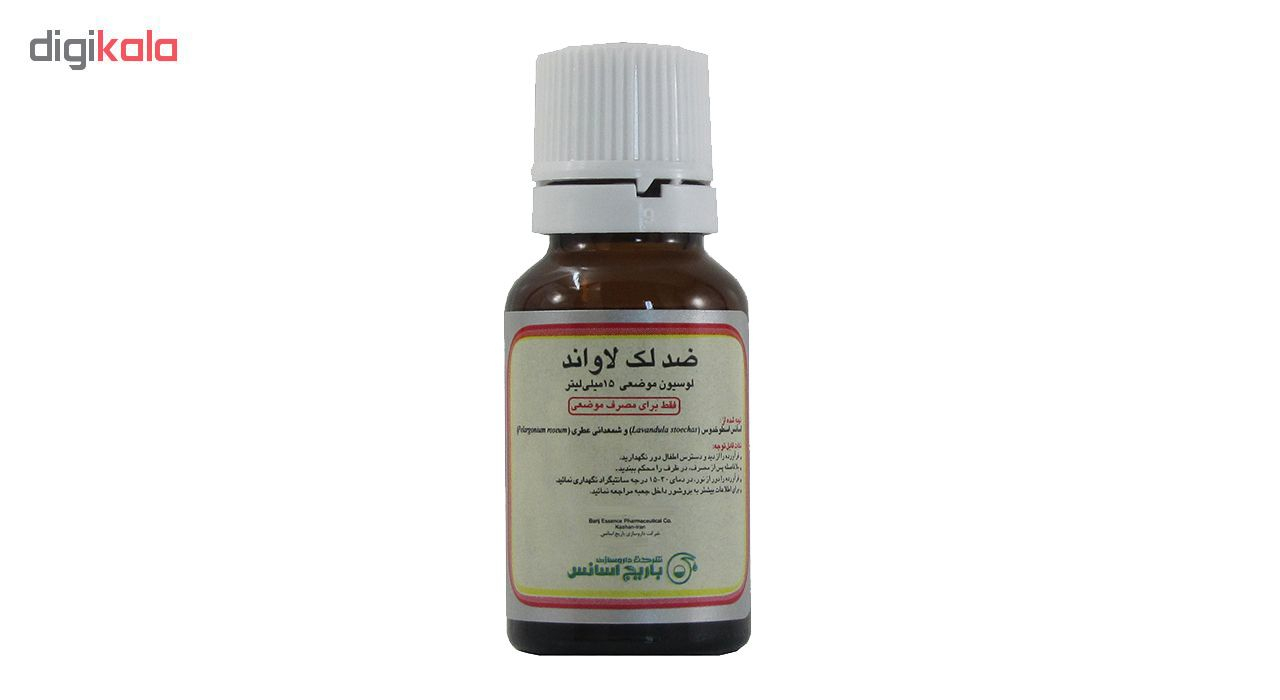 لوسیون ضد لک باریج اسانس مدل لاوند حجم 15 میلی لیتر