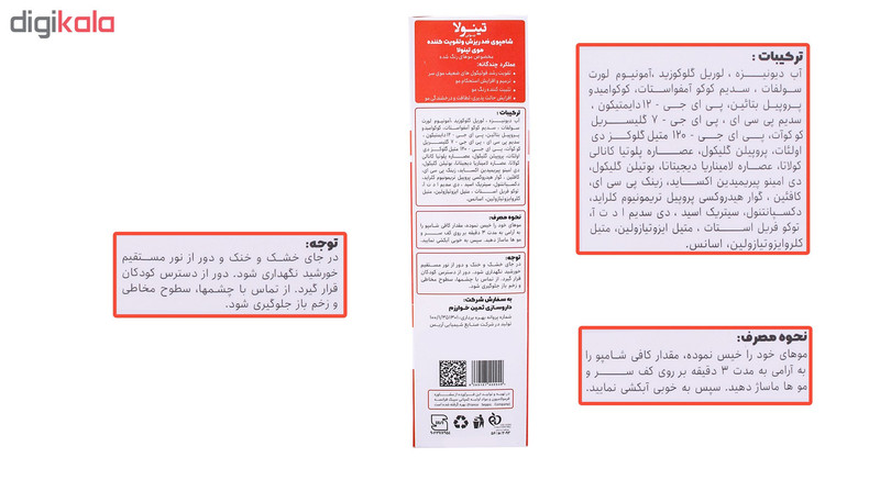 شامپو موی ضد ریزش و تقویت کننده تینولا بیوتی کد TI04 حجم 200 میلی لیتر