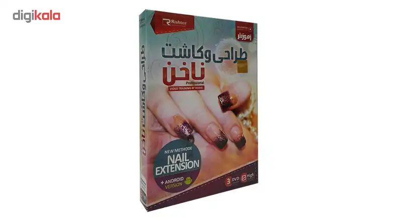آموزش تصویری طراحی و کاشت ناخن نشر ریشتر