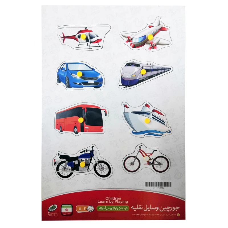 بازی آموزشی صنایع آموزشی طرح جورچین وسایل نقلیه کد 162