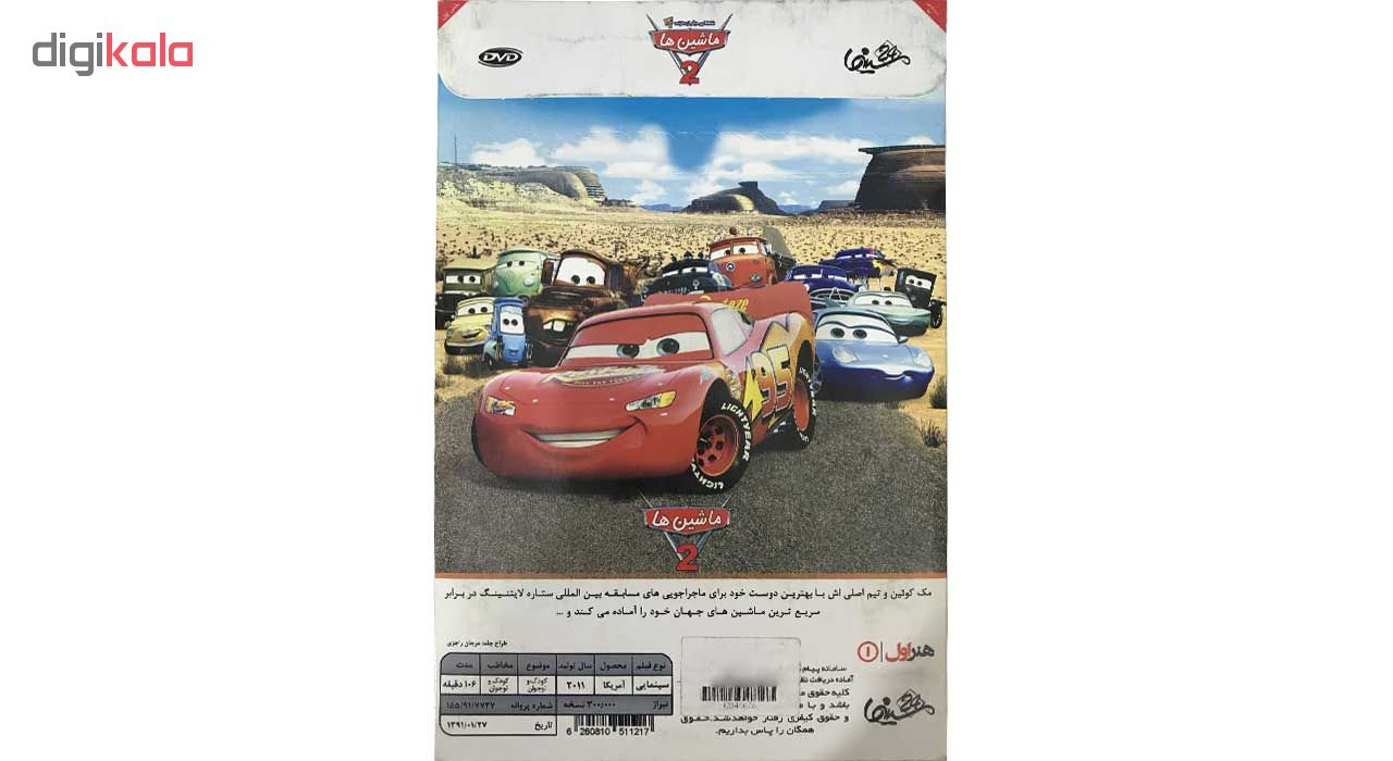 انیمیشن ماشین ها 2 اثر جان لستر نشر هنر اول