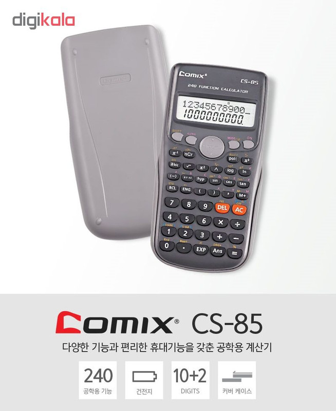 ماشین حساب کامیکس مدل CS-85