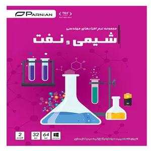 مجموعه نرم افزار مهندسی شیمی و نفت نشر پرنیان