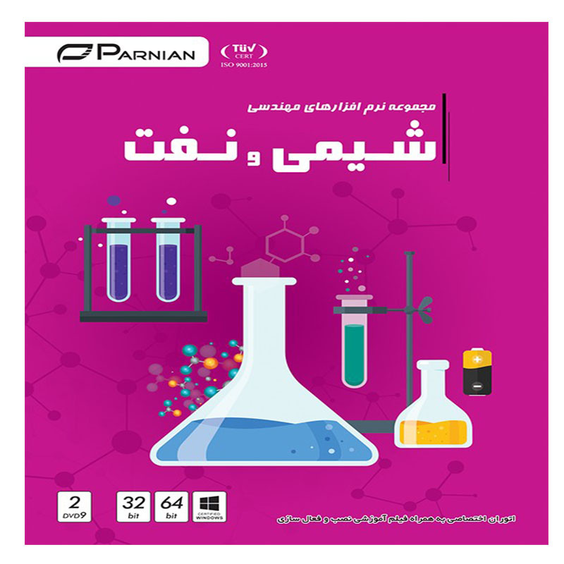 مجموعه نرم افزار مهندسی شیمی و نفت نشر پرنیان