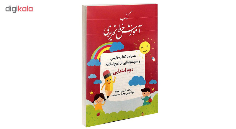 کتاب آموزش خط تحریری دوم ابتدایی اثر شیرین دهقان انتشارات طلوع دانش کتاب آموزش خط تحریری دوم ابتدایی اثر شیرین دهقان انتشارات طلوع دانش