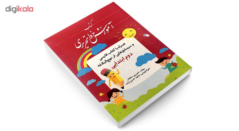 کتاب آموزش خط تحریری دوم ابتدایی اثر شیرین دهقان انتشارات طلوع دانش کتاب آموزش خط تحریری دوم ابتدایی اثر شیرین دهقان انتشارات طلوع دانش