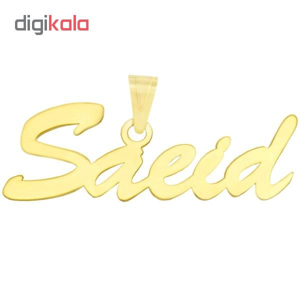 آویز گردنبند طلا 18 عیار زنانه طرح اسم سعید کد UN013