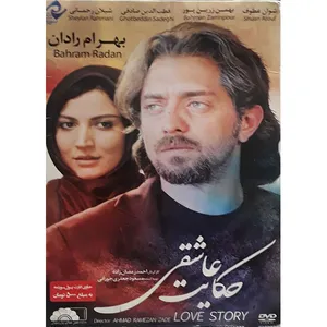 فیلم سینمایی حکایت عاشقی اثر احمد رمضان زاده نشر هنر نمای پارسیان 