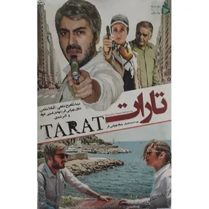 فیلم سینمایی تارات اثر پدرام بهرامی فر 