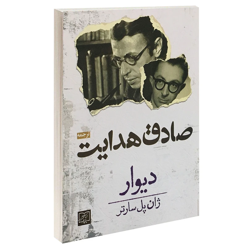 کتاب دیوار اثر ژان پل سارتر انتشارات الماس پارسیان