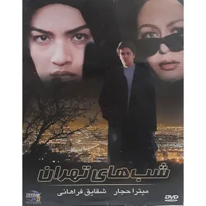 فیلم سینمایی شب های تهران اثر داریوش فرهنگ