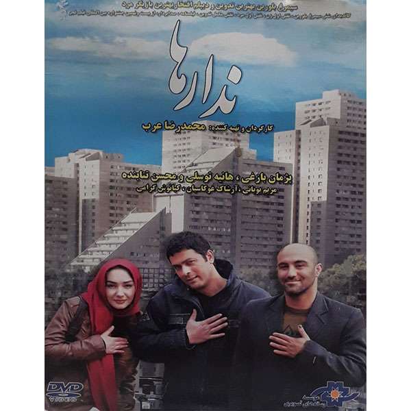 فیلم سینمایی ندارها اثر محمد رضا عرب نشر موسسه رسانه های تصویری فیلم سینمایی ندارها اثر محمد رضا عرب نشر موسسه رسانه های تصویری