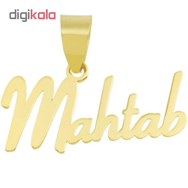 آویز گردنبند طلا 18 عیار زنانه طرح اسم مهتاب کد UN020 -  - 2