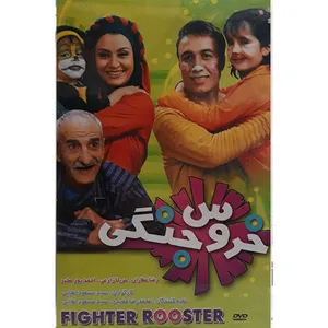 فیلم سینمایی خروس جنگی اثر سید مسعود اطبایی