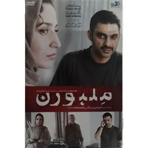 فیلم سینمایی ملبورن اثر نیما جاویدی نشر تصویر گستر پاسارگاد
