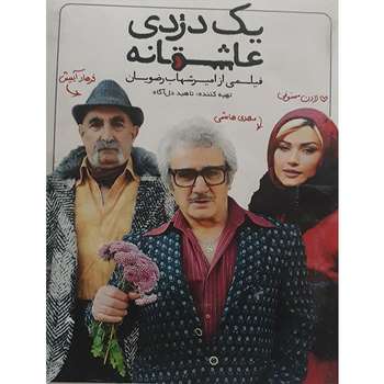 مشخصات قیمت و خرید فیلم سینمایی دلتنگیهای عاشقانه اثر رضا اعظمیان دیجی کالا