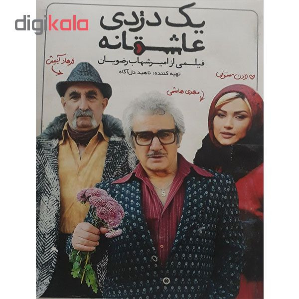 فیلم سینمایی یک دزدی عاشقانه اثر امیر شهاب رضویان فیلم سینمایی یک دزدی عاشقانه اثر امیر شهاب رضویان