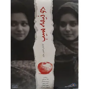 فیلم سینمایی دو نیمه سیب اثر کیانوش عیاری 