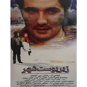 فیلم سینمایی زیر پوست شهر اثر رخشان بنی اعتماد