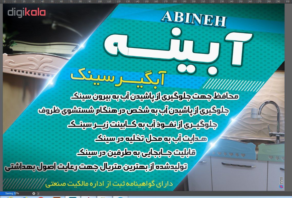 آبگیر سینک آبینه مدل ABR 11 عکس شماره 5