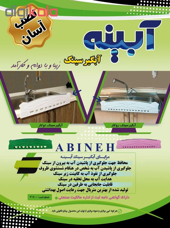 آبگیر سینک آبینه مدل ABR 11 عکس شماره 12