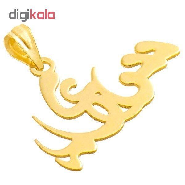 آویز گردنبند طلا 18 عیار زنانه طرح اسم سعید کد UN034 -  - 3