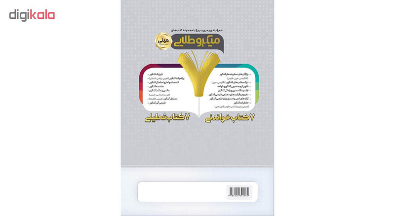 کتاب واژگان عربی جامع کنکور به روش TICK EIGHT سری مینی میکرو طلایی انتشارات بین المللی گاج کتاب واژگان عربی جامع کنکور به روش TICK EIGHT سری مینی میکرو طلایی انتشارات بین المللی گاج