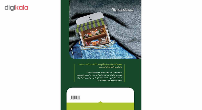 کتاب ریاضی چهارم سری سیر تا پیاز انتشارات بین المللی گاج